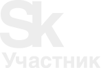 Участник Skolkovo