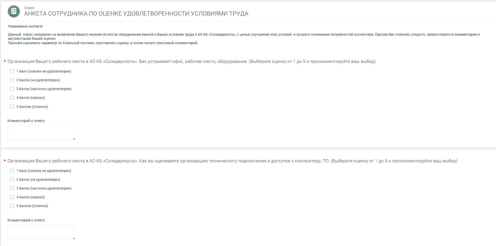 электронные опросы