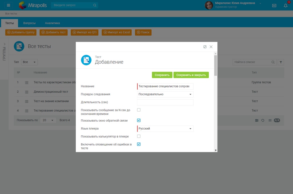 Как добавить тест в Конструктор Mirapolis LMS