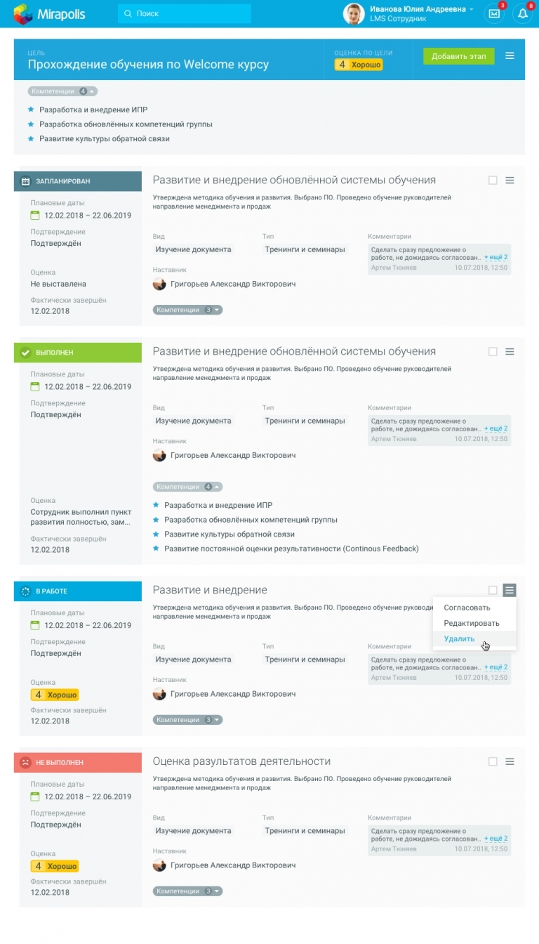 Пример индивидуального плана развития в системе Mirapolis HCM