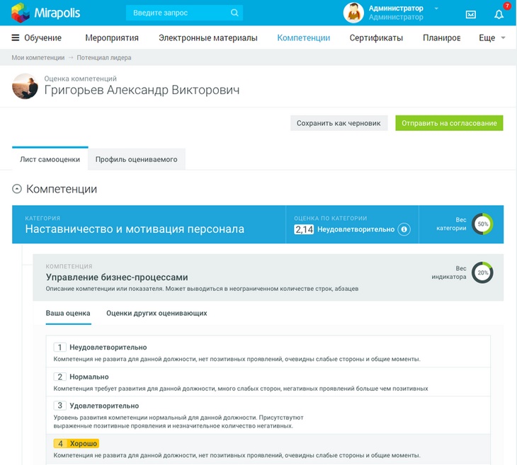 Чтобы упростить проведение оценки сотрудников, удобно использовать автоматизированные системы.