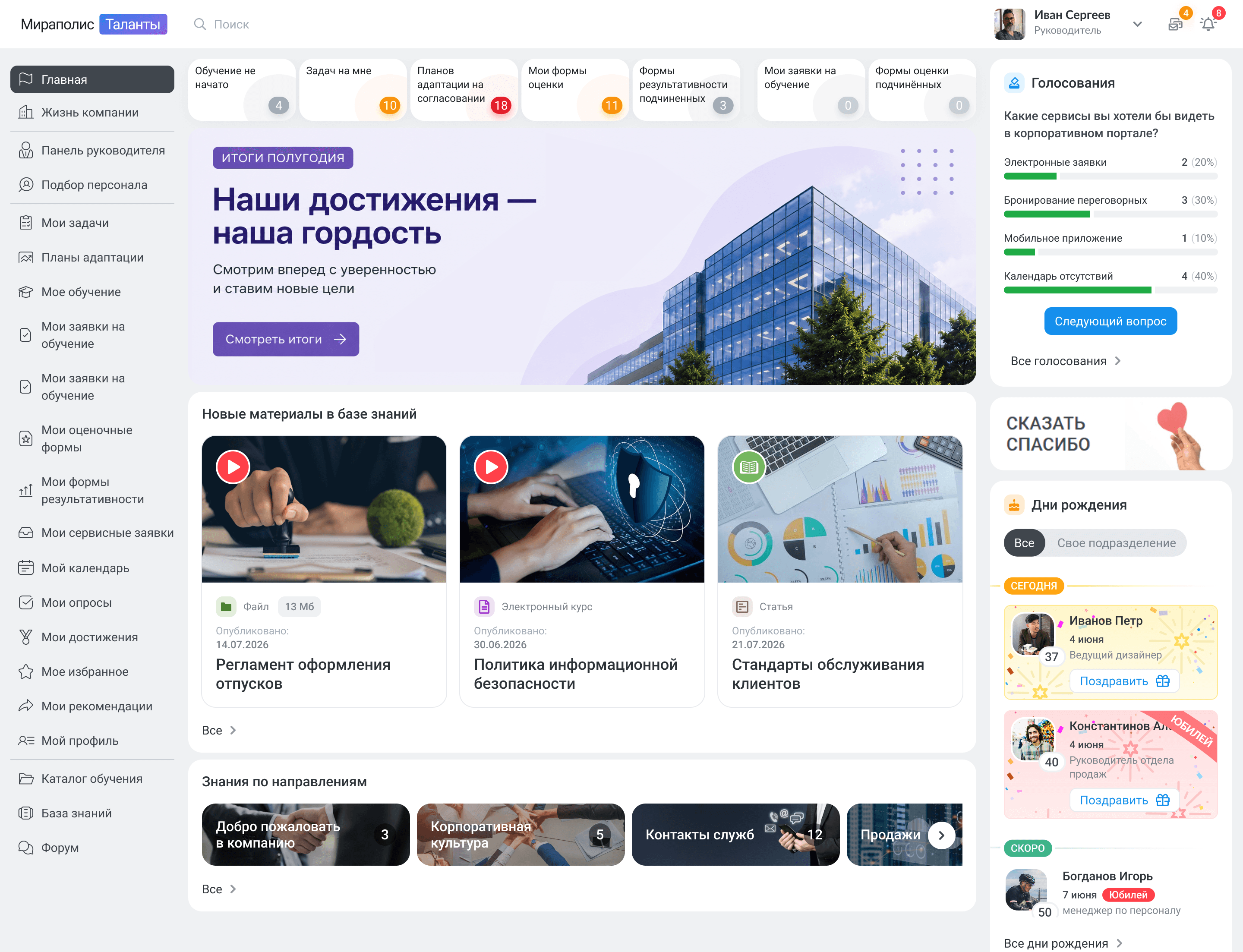 Корпоративный HR-портал Screenshots