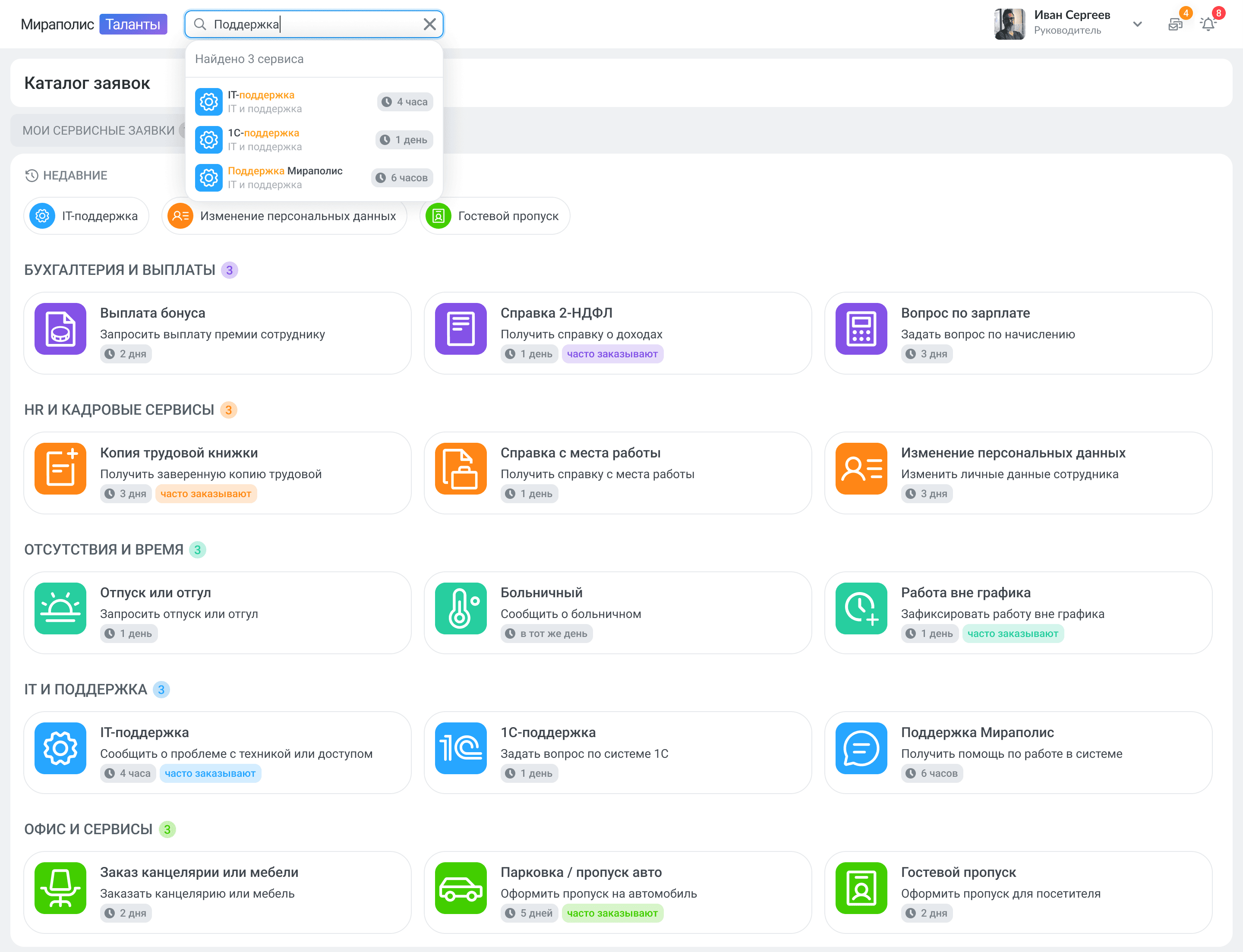 HR-Сервисы Screenshots